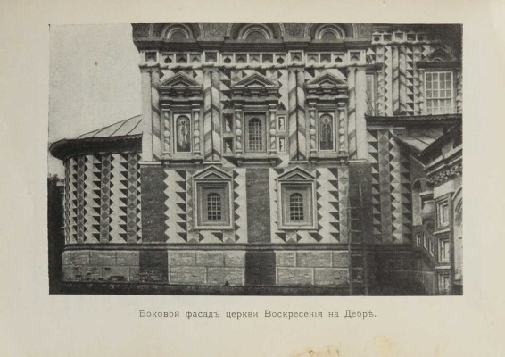 Лукомский В.К., Лукомский Г.К. Кострома: исторический очерк В.К. Лукомского... СПб., 1913.